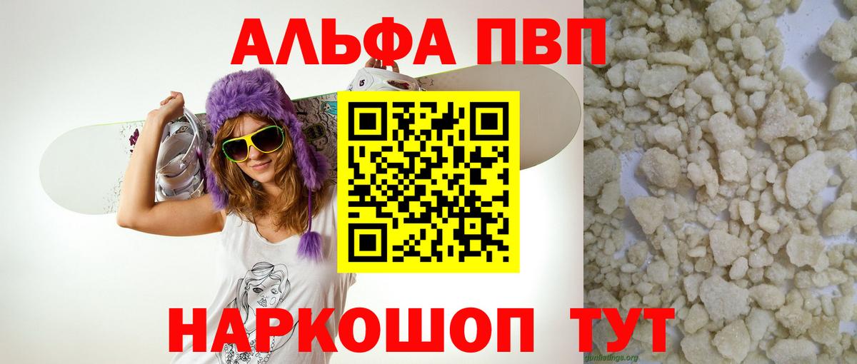 Alpha PVP Crystall  Вход с VPN  Alpha PVP VHQ  Зерноград  A-PVP Crystall 