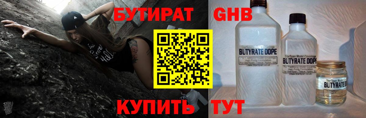 БУТИРАТ Butirat Зерноград