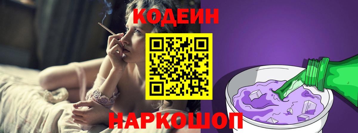Зерноград  Кодеиновый сироп Lean напиток Lean (лин)  Вход с VPN 