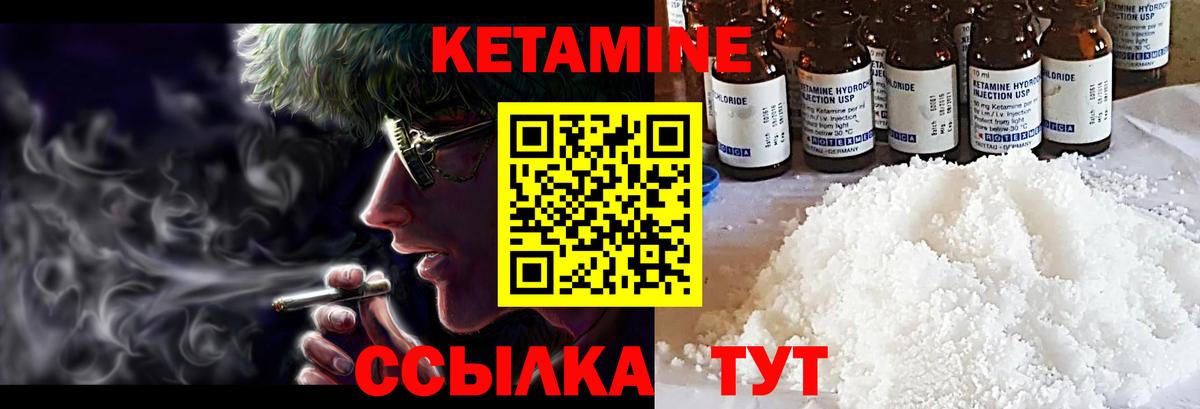 Кетамин ketamine Зерноград