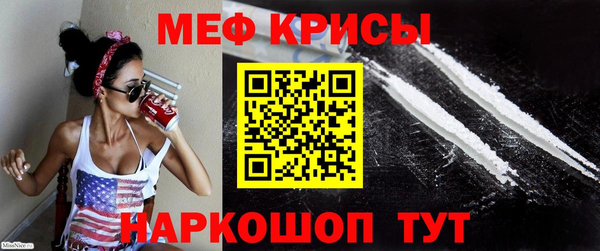 МЕФ кристаллы Зерноград