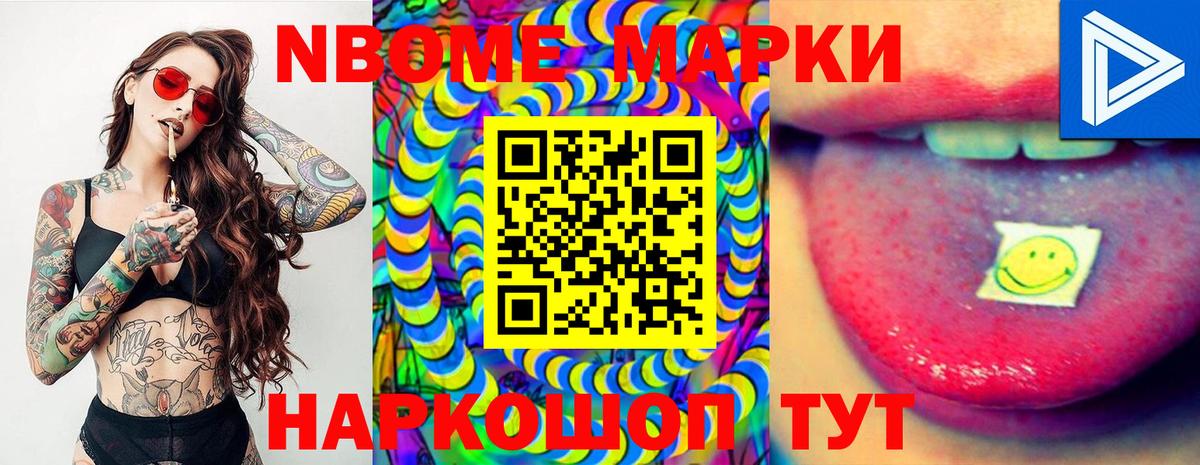 Марки 25I-NBOMe 1500мкг Зерноград