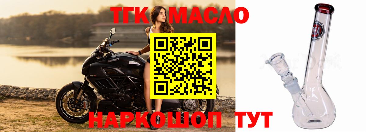 ТГК вейп с тгк  ТГК THC oil  Вход с VPN  Зерноград 